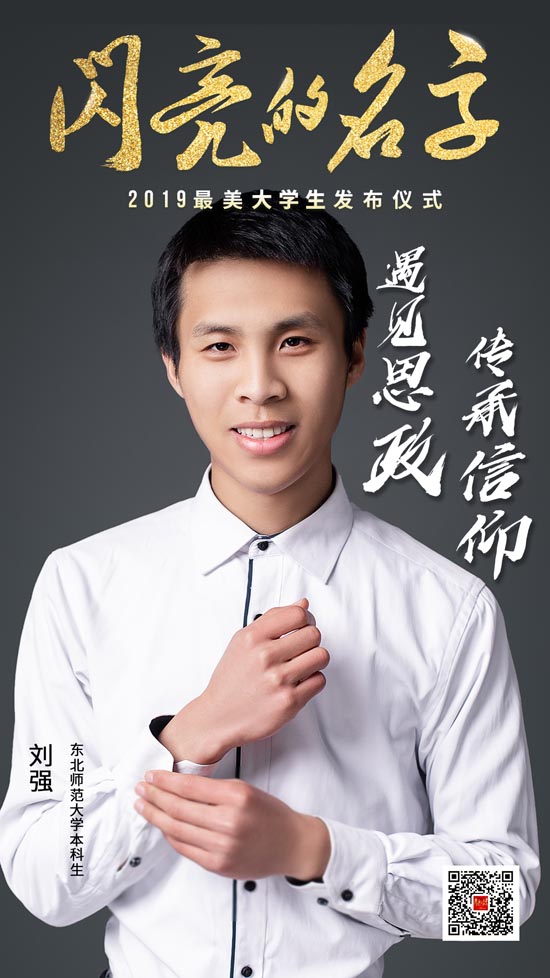 青春的力量！今晚，2019“最美高校辅导员”“最美大学生”事迹发布！