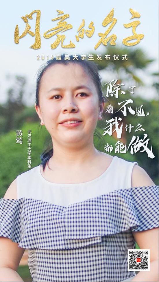 青春的力量！今晚，2019“最美高校辅导员”“最美大学生”事迹发布！