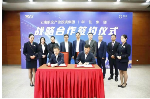 华住与云南航产投集团达成战略合作 探索酒店发展新路径 华住与云南航产投集团达成战略合作 探索酒店发展新路径