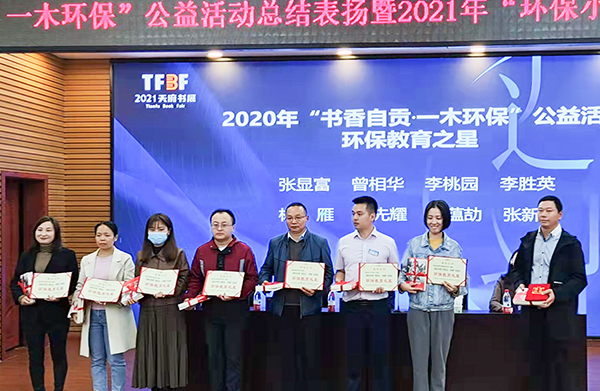 自贡:一木环保青山绿色 环保小卫士生态文明主题教育活动启动_fororder_2颁奖现场(摄影-赵丽)