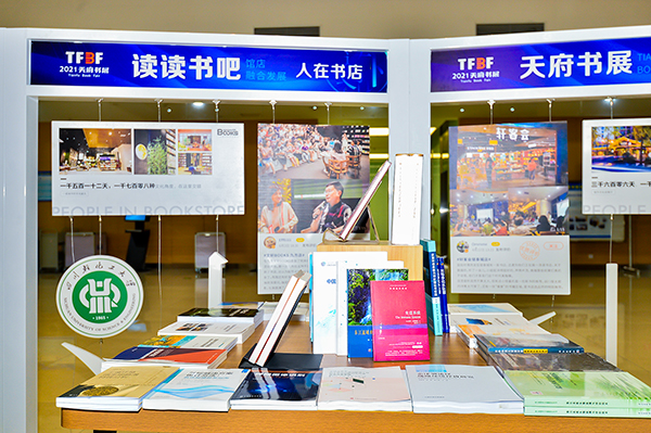 书香四溢全民阅读 2021天府书展自贡展场正式开幕_fororder_5书展现场(摄影-廖志全)