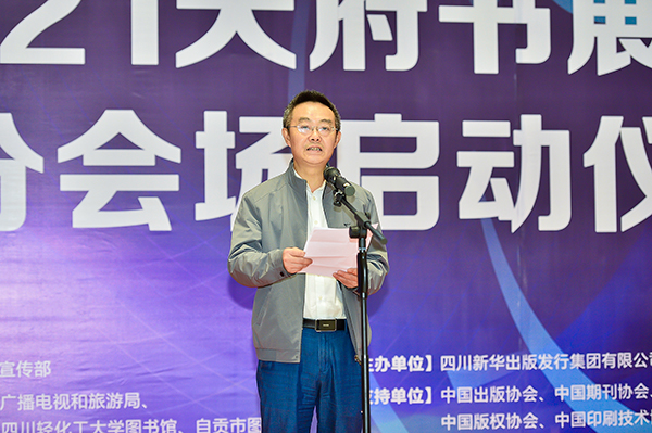 书香四溢全民阅读 2021天府书展自贡展场正式开幕_fororder_2自贡市委宣传部常务副部长万一致辞并宣布开幕(摄影-廖志全)