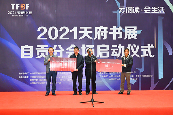 书香四溢全民阅读 2021天府书展自贡展场正式开幕_fororder_3赠阅党史学习教育用书现场(摄影-廖志全)