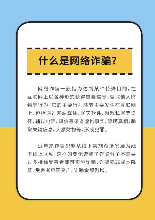 【防诈图鉴】切勿中招！十大网络诈骗经典话术盘点来了