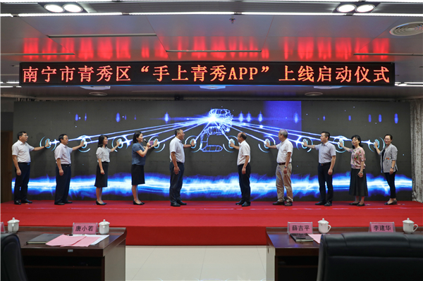 【加急】南宁青秀区 “手上青秀”APP正式上线