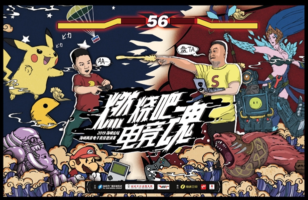 图片默认标题 图片默认标题_fororder_讯 “两岸的青年朋友们,让你们的电竞魂·燃烧吧!”16日下午,两岸贵宾共同按下启动装置,同时宣告2019海峡论坛·海峡两岸电子竞技邀请赛正式启动。