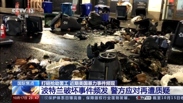 打砸、抢劫、罢工!美国暴力事件频现 通货膨胀加剧