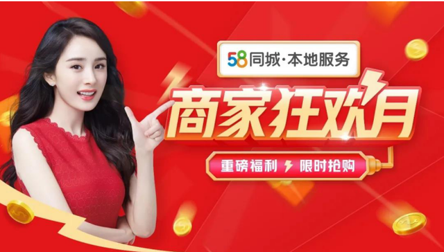 “商家狂欢月”让营销推广一键触达 58同城助力商家高效获客 “商家狂欢月”让营销推广一键触达 58同城助力商家高效获客