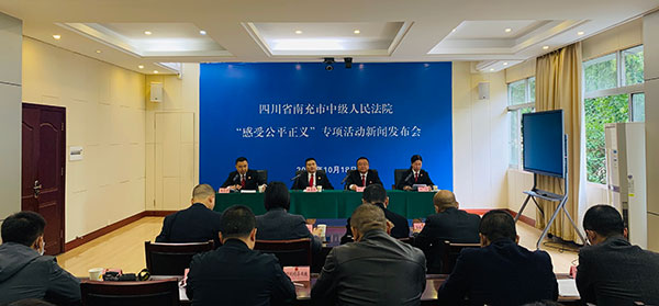 南充市中级人民法院:捍卫公平正义 守护“阳光果果”_fororder_新闻发布会现场