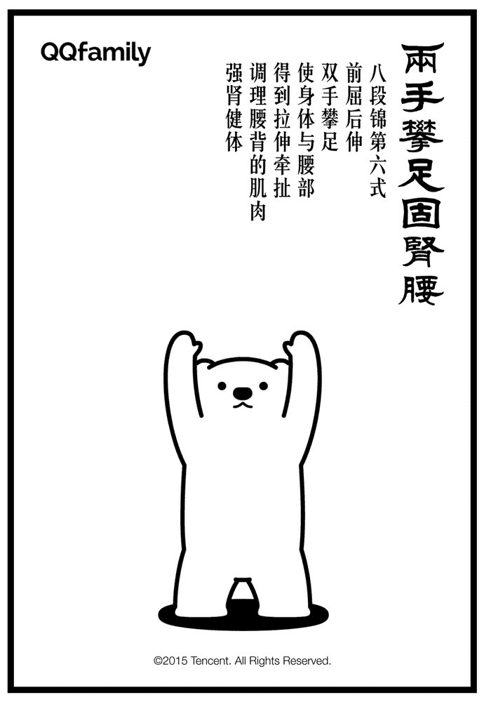 居家抗疫动起来!超萌八段锦简单易学