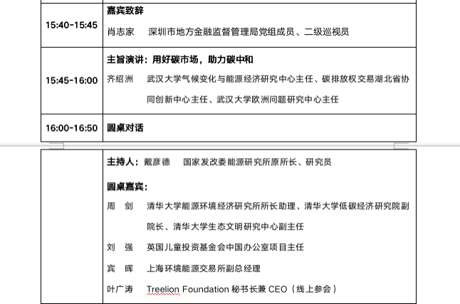 2021HCCFF中国（深圳）国际气候影视大会论坛议程_fororder_截屏2021-10-19 下午4.54.39