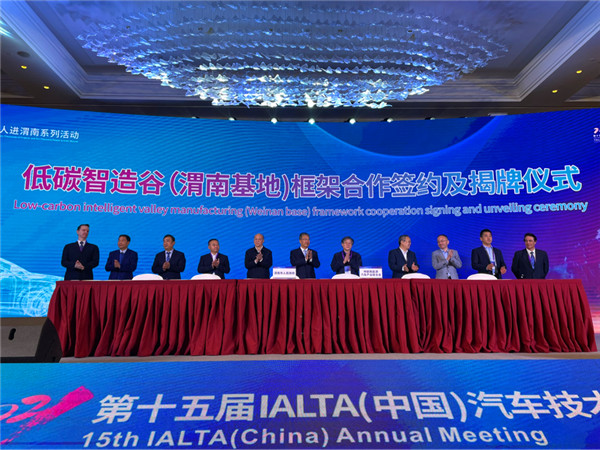 The 15th International Auto Lightweight Technology and Material Technology Innovation Application Summit & the 6th Asia New Energy Vehicle Technology Innovation (China) Summit Held in Weinan_fororder_2