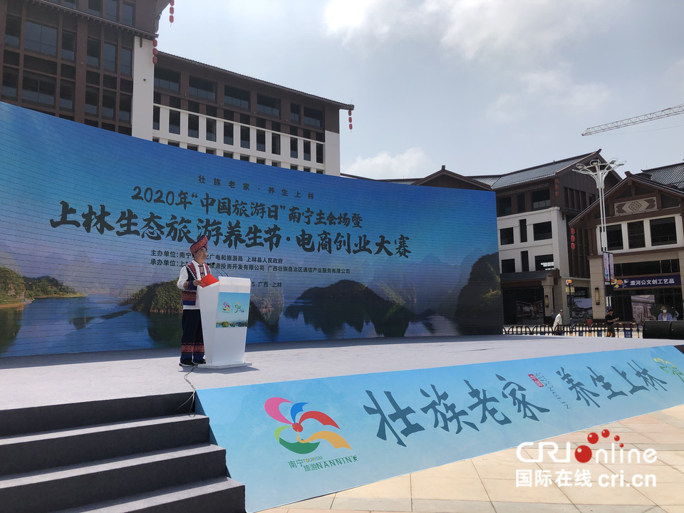 【A】2020年“中国旅游日”南宁主会场暨上林生态旅游养生节开幕
