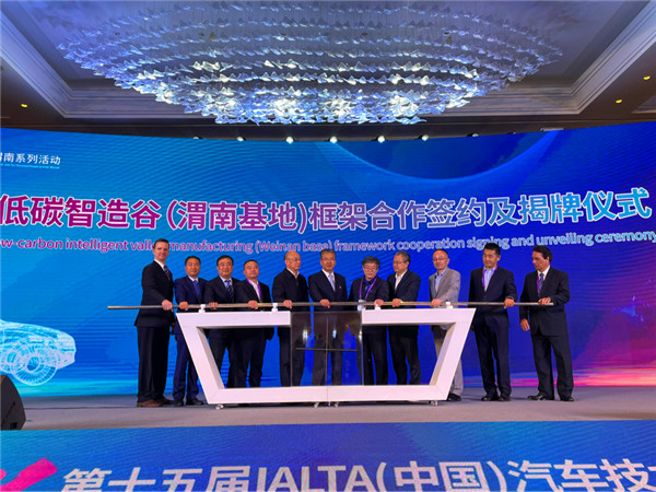 The 15th International Auto Lightweight Technology and Material Technology Innovation Application Summit & the 6th Asia New Energy Vehicle Technology Innovation (China) Summit Held in Weinan_fororder_1