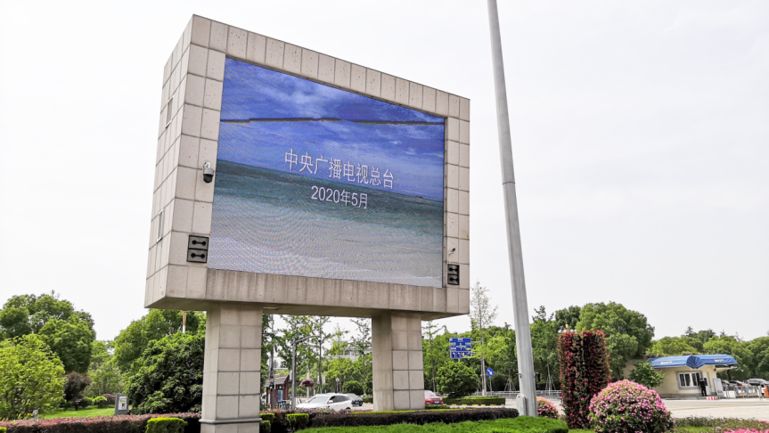 嘉兴市户外大屏播放8k宣传片.