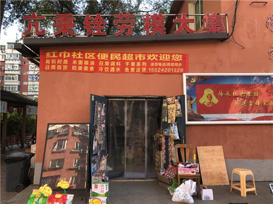 沈阳启动全国首批一刻钟便民生活圈试点 将推动早餐、菜市场进社区_fororder_商圈1
