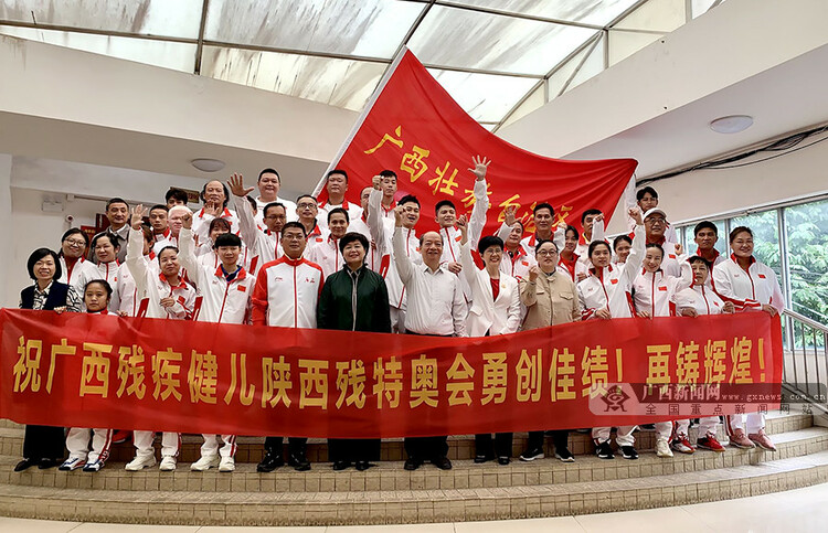 授旗出征！广西代表团将奔赴陕西参加全国残特奥会