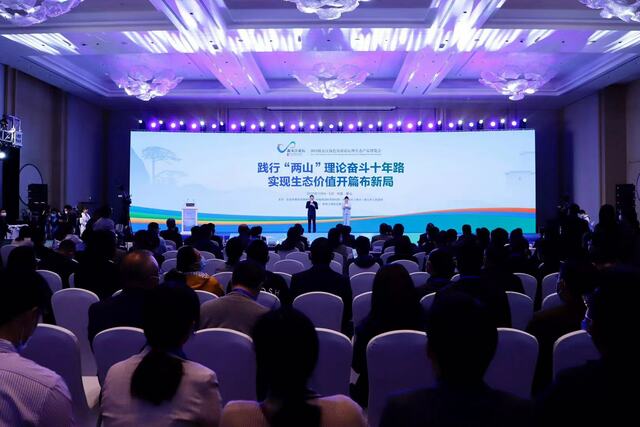 2021新安江绿色发展论坛暨生态产品博览会开幕 2021新安江绿色发展论坛暨生态产品博览会开幕_fororder_54