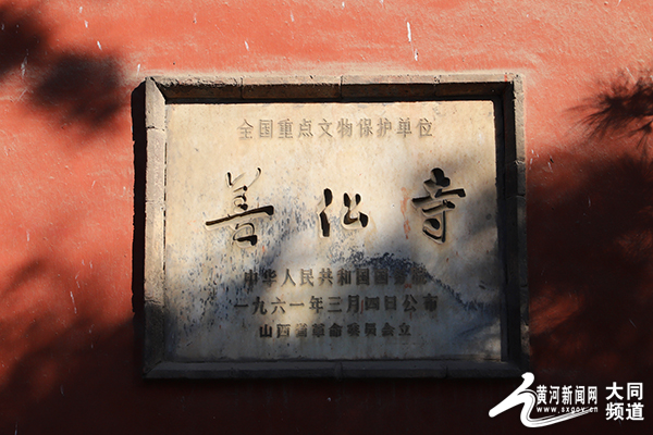 大同善化寺:古寺堂堂入望宽 西京风骨欲摹难_fororder_21