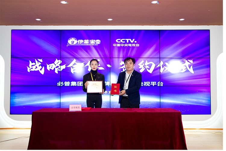 【原创 商业资讯】强化品牌战略布局 必普集团签约登录央视平台_fororder_微信图片_20211022165635