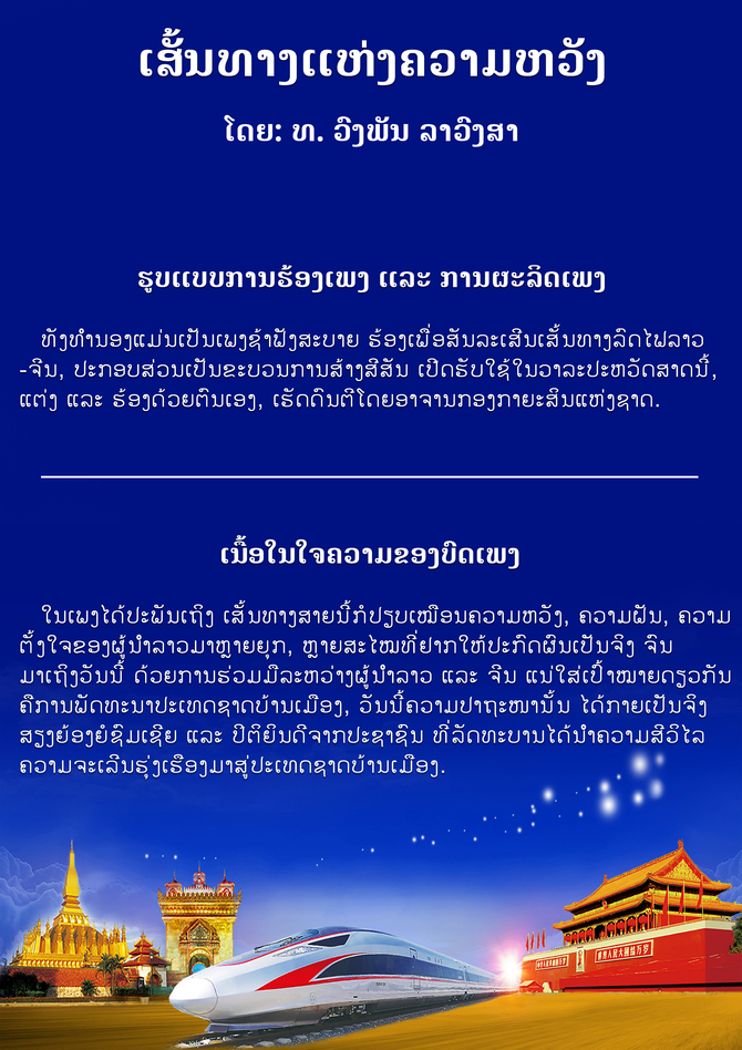 ເສັ້ນທາງແຫ່ງຄວາມຫວັງ_fororder_8