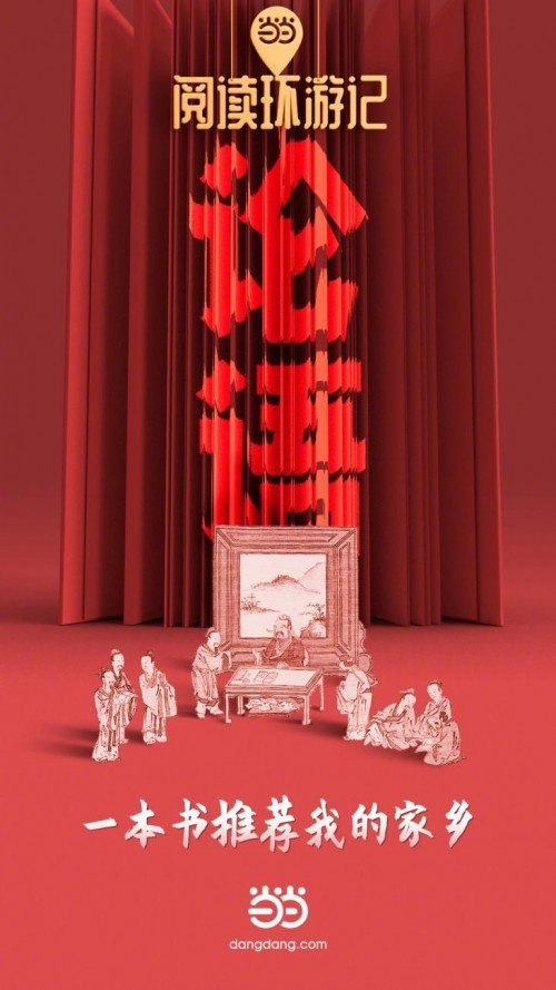 当当网:文化自信源于对家乡文化的深度阅读 当当网:文化自信源于对家乡文化的深度阅读