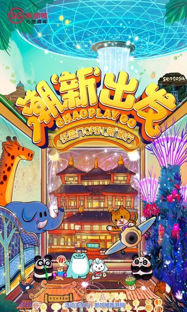 新加坡旅游局携手泡面猫 任意门开启潮玩「新」体验 新加坡旅游局携手泡面猫 任意门开启潮玩「新」体验