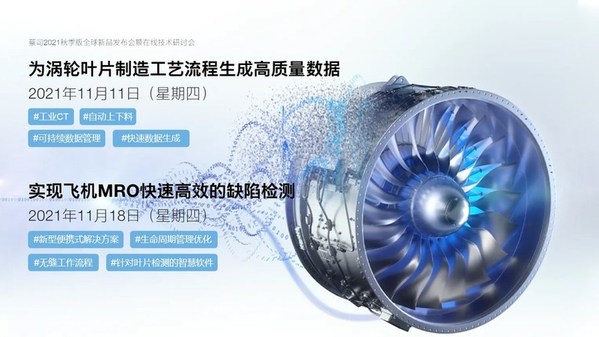 蔡司2021秋季版全球新品发布会暨在线技术交流会将于11月9日开启 蔡司2021秋季版全球新品发布会暨在线技术交流会将于11月9日开启
