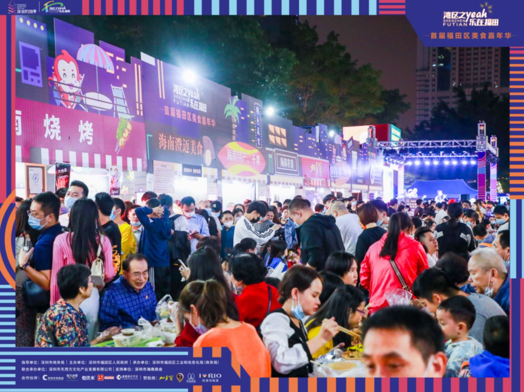 首届福田区美食嘉年华火爆十月 首届福田区美食嘉年华火爆十月