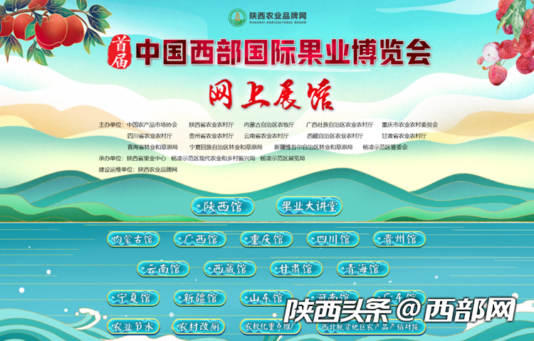 首届中国西部国际果业博览会开展 搭建果业交流合作大平台