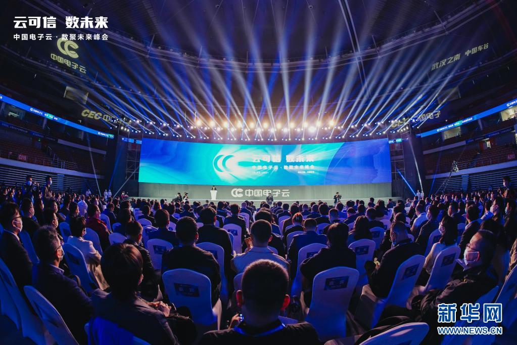 2021中国电子云·数聚未来峰会在汉举行