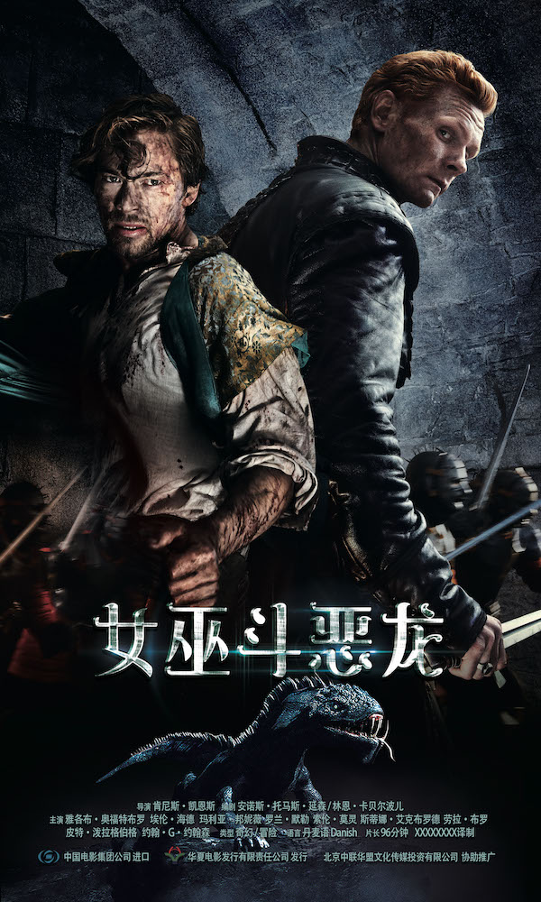 《女巫斗恶龙》内地定档 开启奇幻冒险之旅 - 国际在线移动版