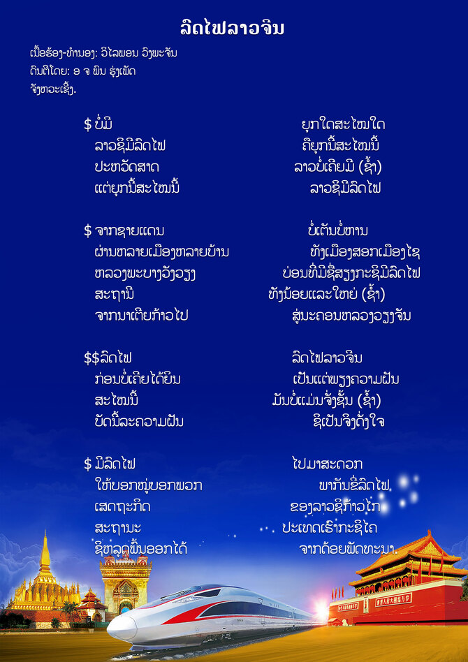 ລົດໄຟລາວ-ຈີນ_fororder_11