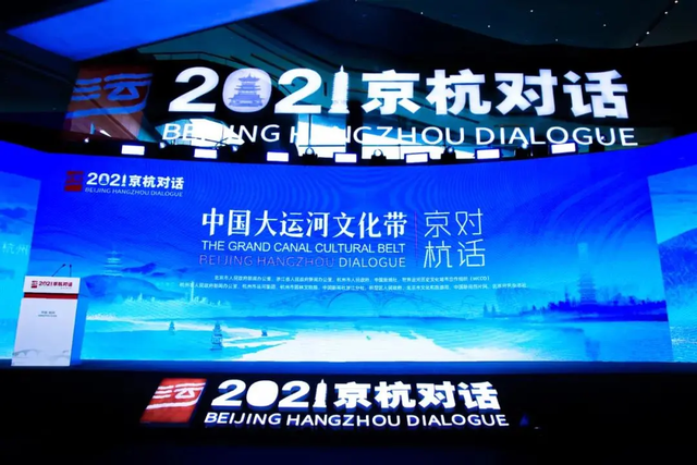 奔流千年文脉常新 2021中国大运河文化带京杭对话顺利举办_fororder_图片1