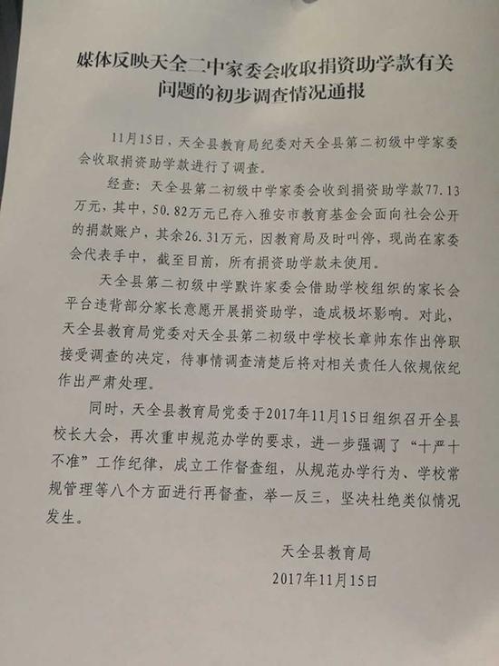 “感恩费”事件追踪：收款77万元 校长被停职调查
