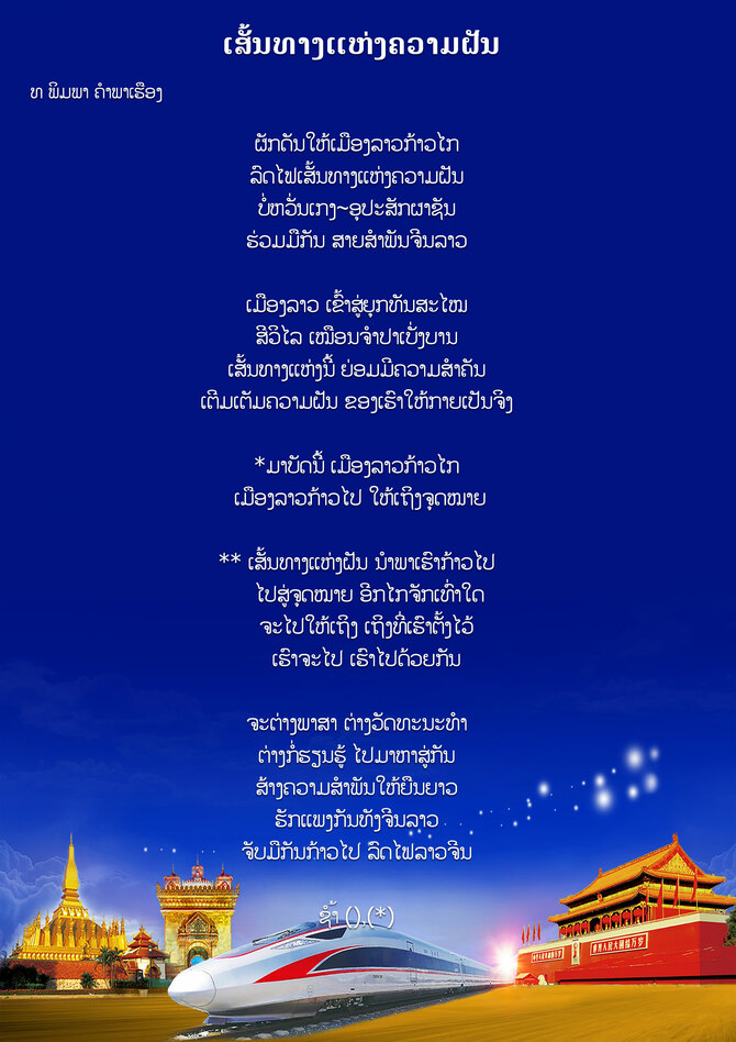 ເສັ້ນທາງແຫ່ງຄວາມຝັນ_fororder_19(1)