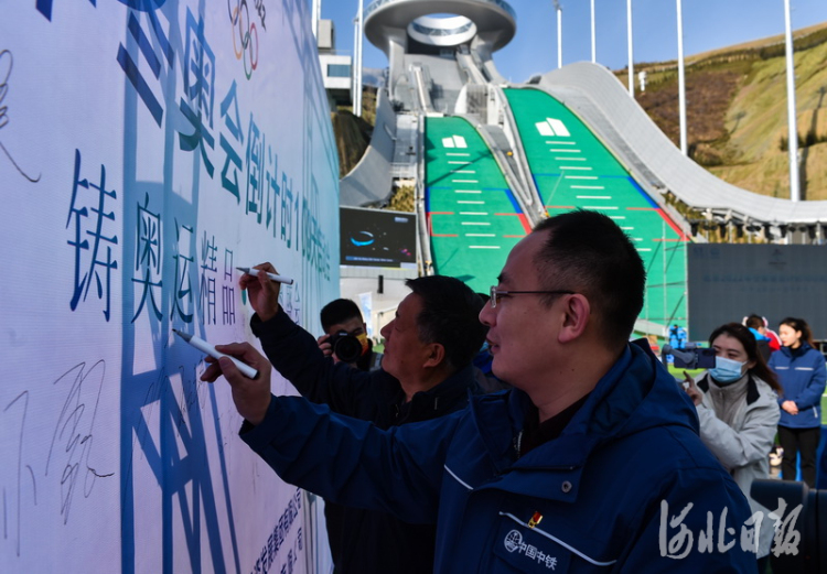 河北张家口崇礼区：北京2022年冬奥会百日攻坚正式启动