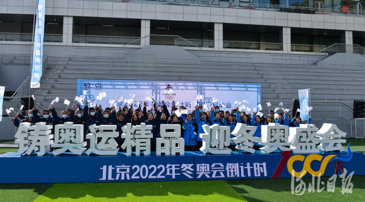 河北张家口崇礼区：北京2022年冬奥会百日攻坚正式启动