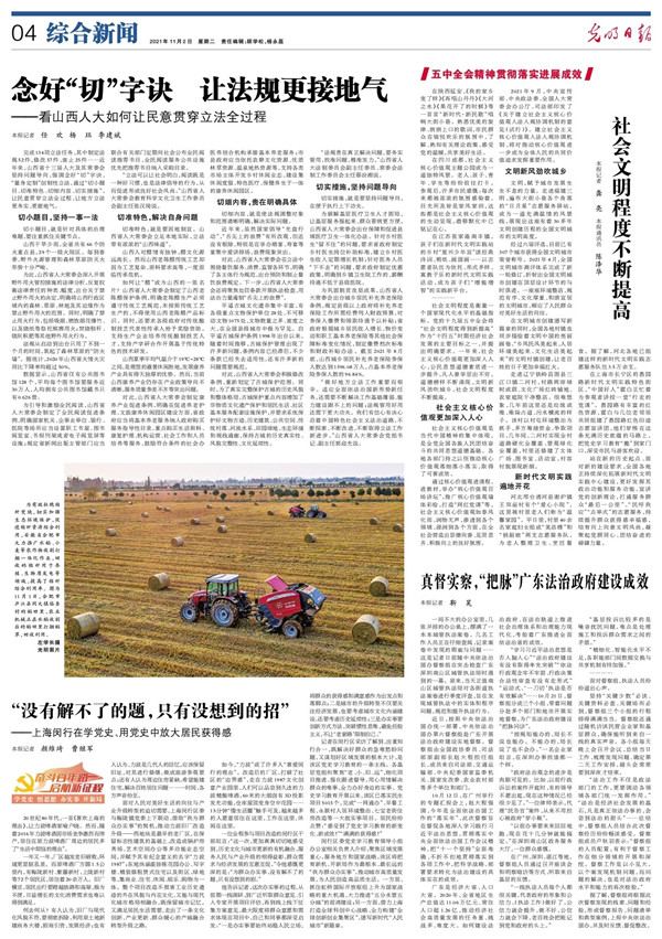 念好“切”字诀 让法规更接地气——看山西人大如何让民意贯穿立法全过程_fororder_04_big