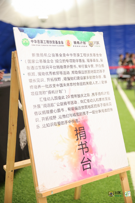 “以爱之名,精彩童行二十年”汇佳幼儿园二十周年园庆活动 “以爱之名,精彩童行二十年”汇佳幼儿园二十周年园庆活动