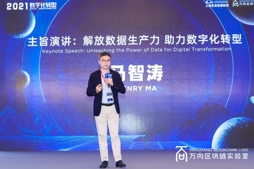 微众银行马智涛：助力个人信息可携带权落地 以区块链探索中国新模式