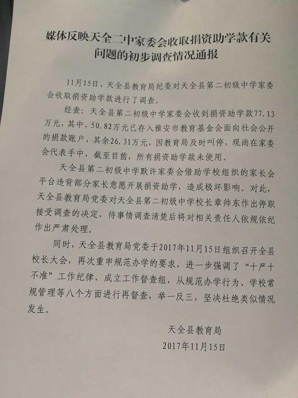 &quot;天价感恩费&quot;:家长被收款77万 校长被停职调查