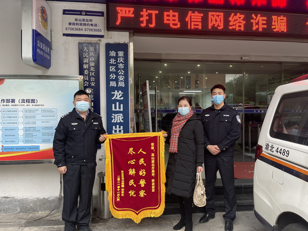 【原创】重庆渝北:女子深陷“杀猪盘” 警方历时一年为其挽损50万_fororder_图片4