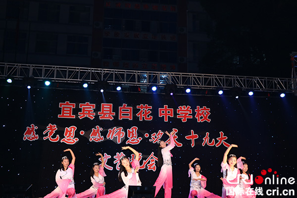 图片默认标题_fororder_白花中学感党恩-感师恩-欢庆十九大文艺晚会
