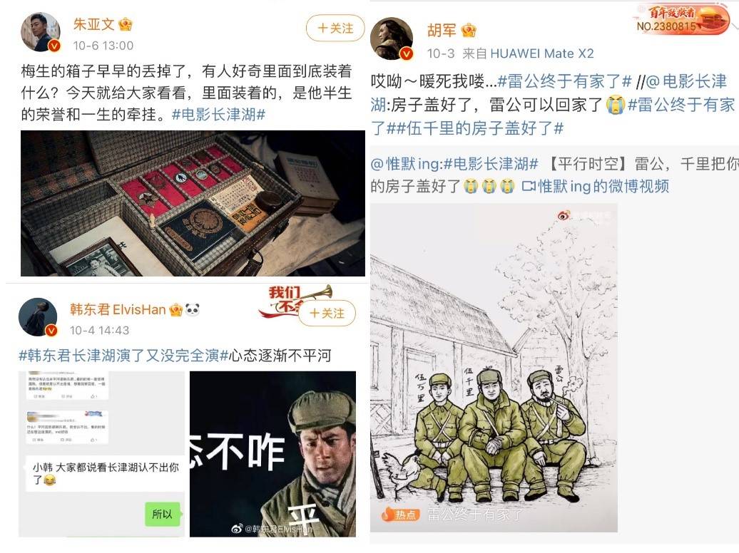 《长津湖》微博花式“破圈”分几步