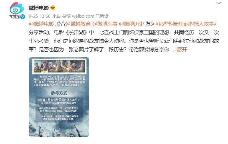 《长津湖》微博花式“破圈”分几步