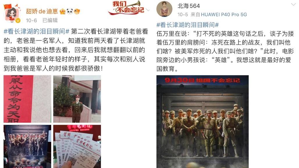 《长津湖》微博花式“破圈”分几步
