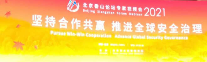 CMG Komentaryo: Ilang opisyal na Amerikano, hinikayat na pakinggan ang mungkahi mula sa Xiangshan Forum CMG Komentaryo: Ilang opisyal na Amerikano, hinikayat na pakinggan ang mungkahi mula sa Xiangshan Forum_fororder_微信图片_20211028151616