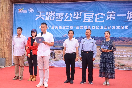 叶城·新藏线“最美星空之旅”高端摄影自驾游活动正式启幕