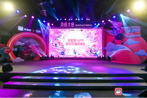 皮皮虾APP一周年庆典在重庆举办 为创作者颁发7大奖项